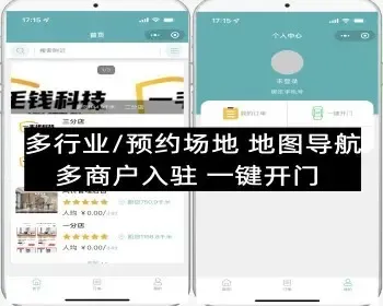 高级独立版场地预约支持多商家入驻 一键开门 微信小程序