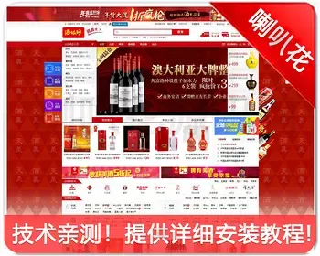 ecshop仿酒仙网商城源码系统红酒白酒啤酒红酒葡萄洋酒食品茶叶网站电商模板带手机WAP