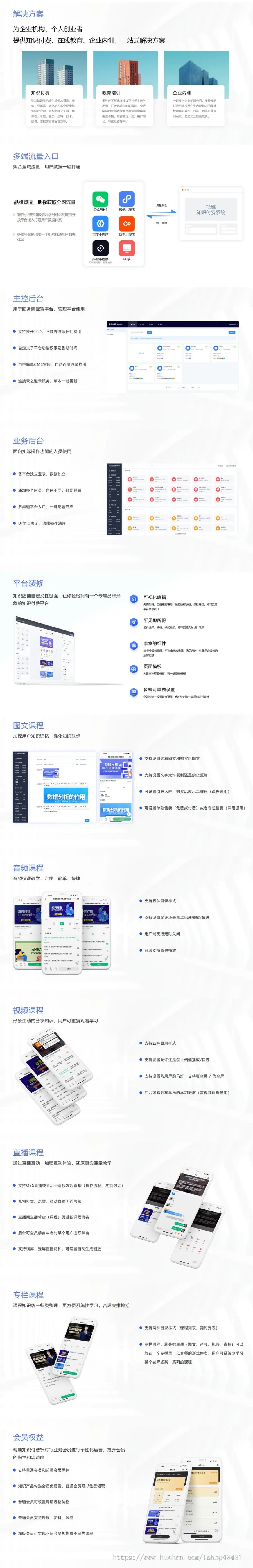 云之道知识付费小程序独立版多端正版程序坑位SAAS部署云课堂图文音频视频直播课程