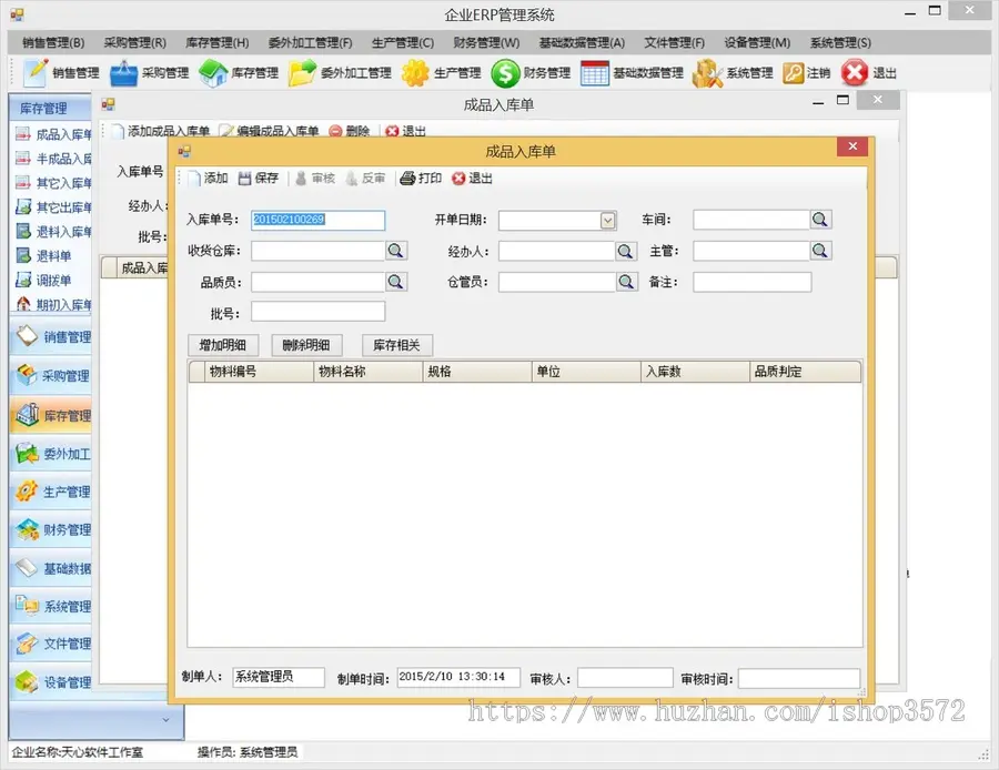 Asp.net ERP源码,制造业ERP,管理系统,NET Erp,WinForm系统源码