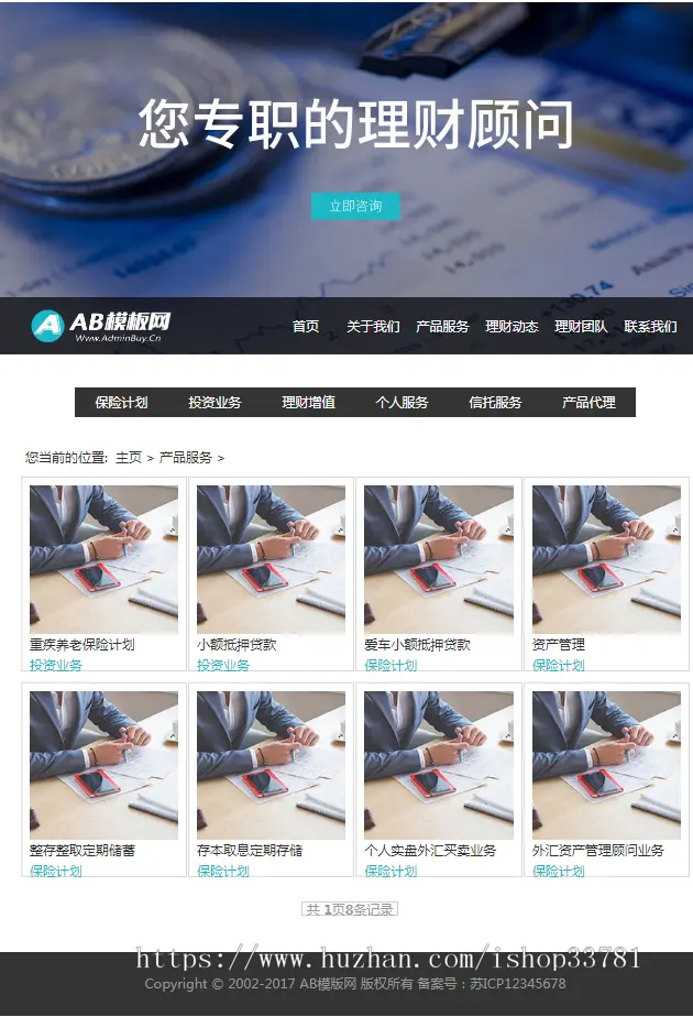 响应式投资理财类企业织梦模板 HTML5投资保险理财网站源码带手机版