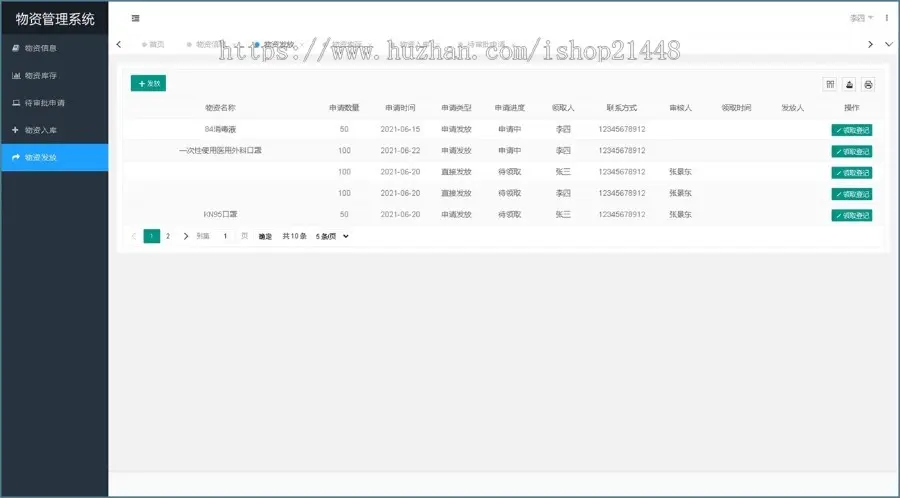 Java物资管理系统源码提供定制开发