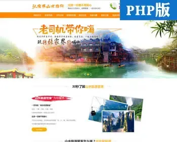 旅游公司网站源码程序 PHP旅行社网站源码程序带后台