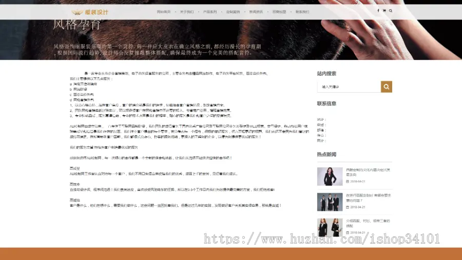 响应式品牌男女服装设计类网站织梦模板 HTML5男女装品牌公司网站（带手机版）