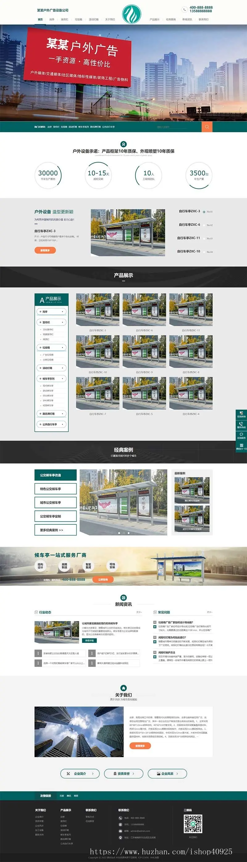 带手机端户外广告牌网站源码营销型户外岗亭网站广告公司传媒公司官网户外广告地铁广告