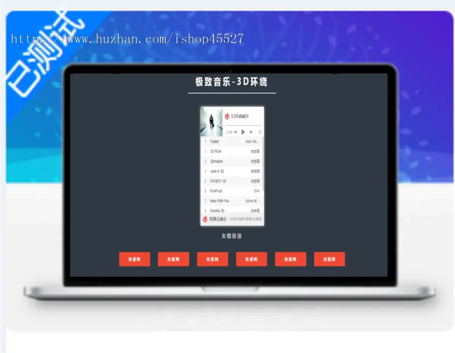 3D环绕音乐单页导航网站源码