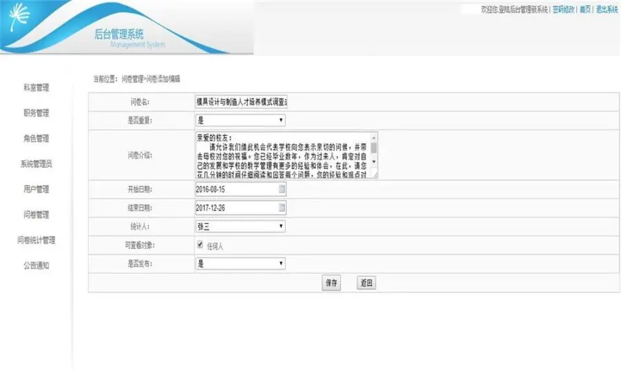 ASP.NET问卷调查系统源码