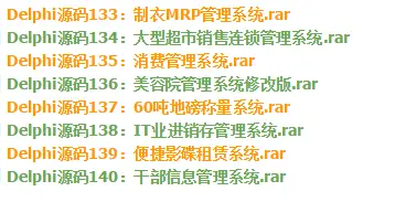 140套 Delphi精品商业源码, Delphi框架程序设计