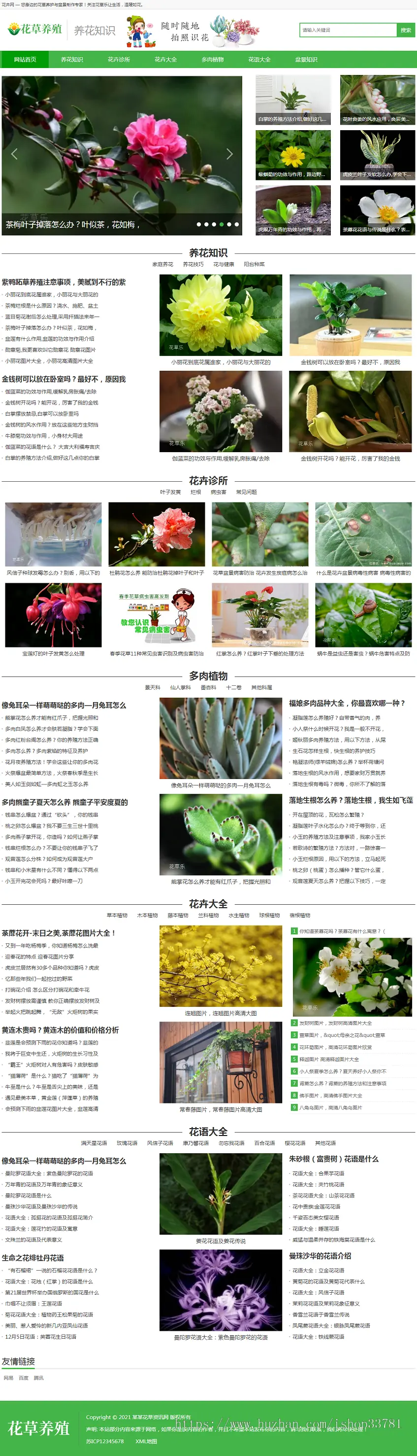 （带手机版数据同步）花卉养殖新闻资讯类织梦模板 绿色花草植物网站模板