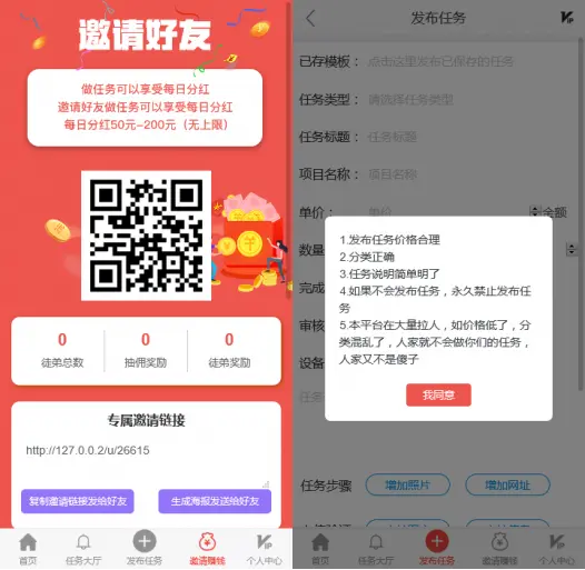 开发悬赏任务兼职系统运营版源码，仿蚂蚁帮扶众人帮平台