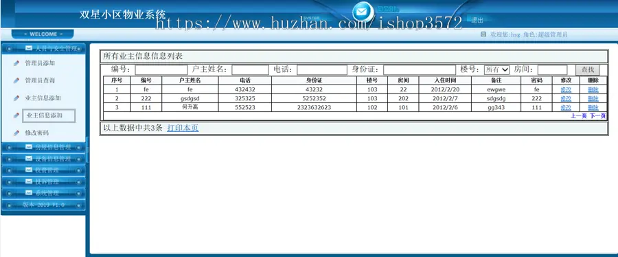 asp.net 物业管理系统 源码 c# .net asp bs 物业管理 包调试