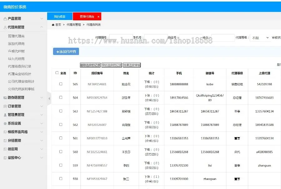 微信代理防伪授权发货系统源码 微商控价订单管理系统