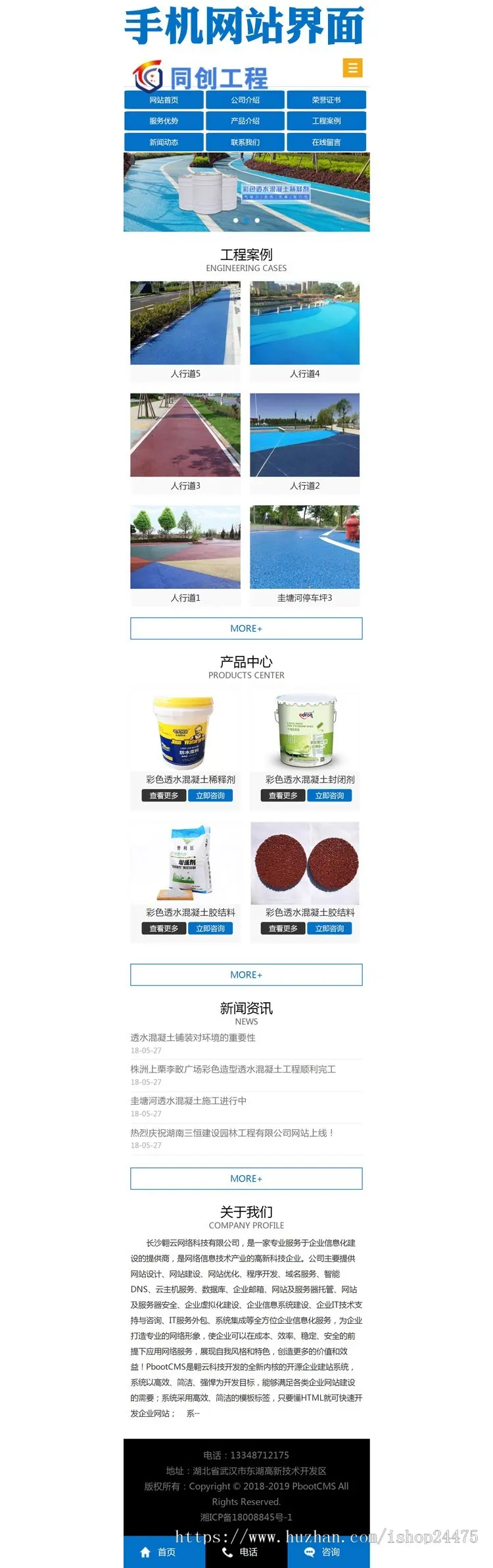 新品环保涂料网站建设源码程序 ASP透水路面网站源码程序带手机站