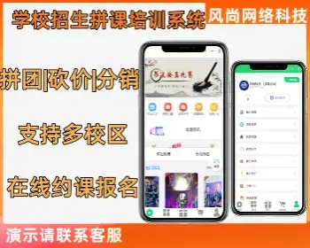 学校教育培训机构线上约课拼拼课小程序支持|拼团|分销|砍价|全开源可定制