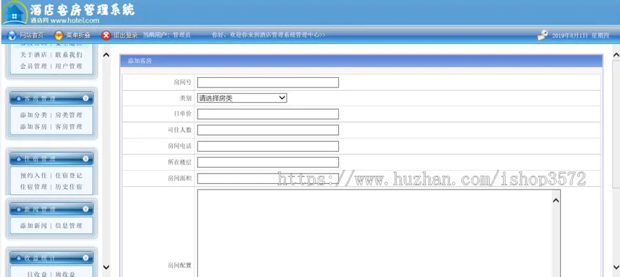 asp.net 酒店管理系统 源码 c# .net asp bs 客房预订 包调试