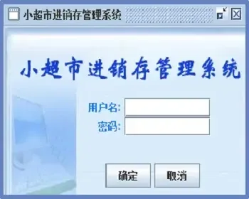 java进销存项目源码CS架构适合毕业设计带论文