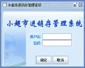 java进销存项目源码CS架构适合毕业设计带论文