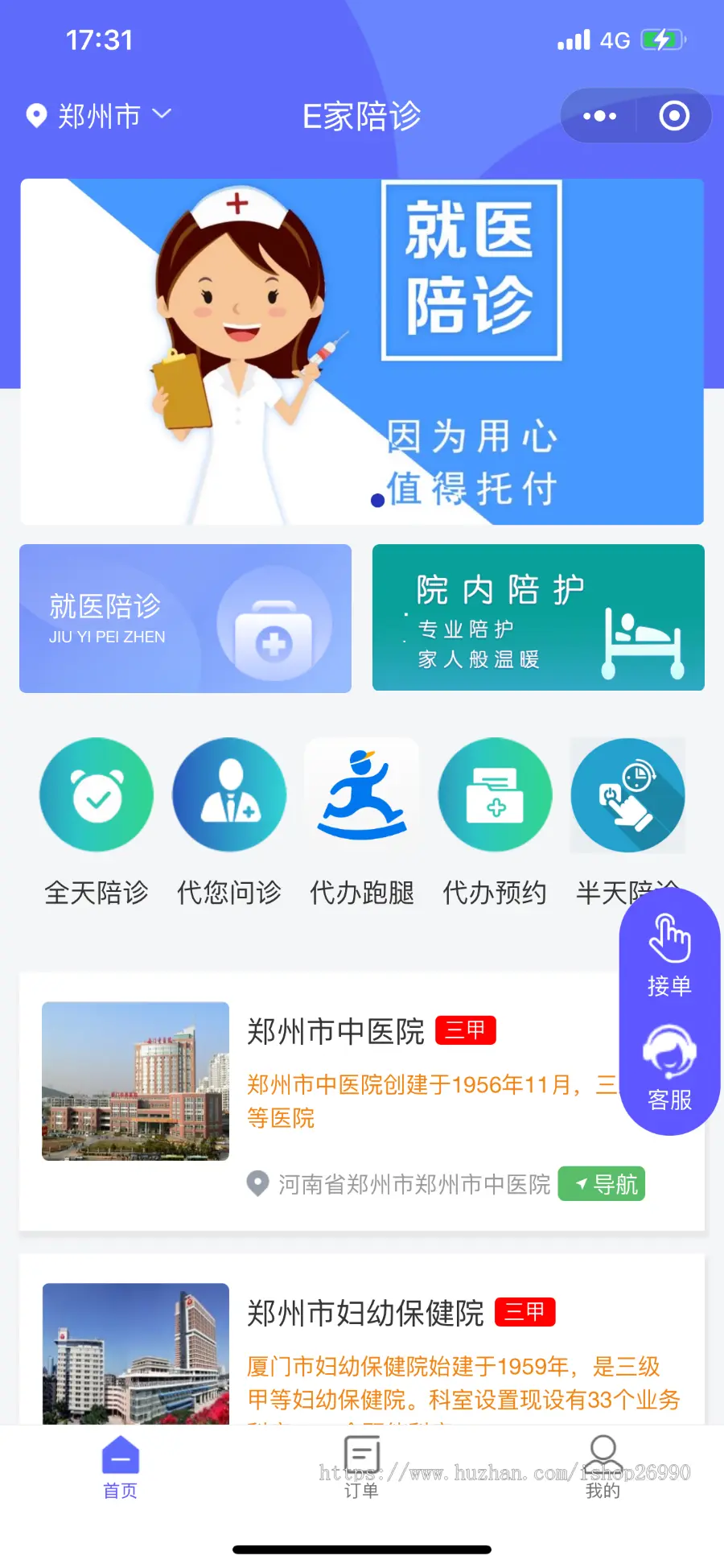 【高级版+陪诊端】thinkphp陪诊小程序陪诊师陪诊员系统陪诊跑腿小程序开发功能及解决