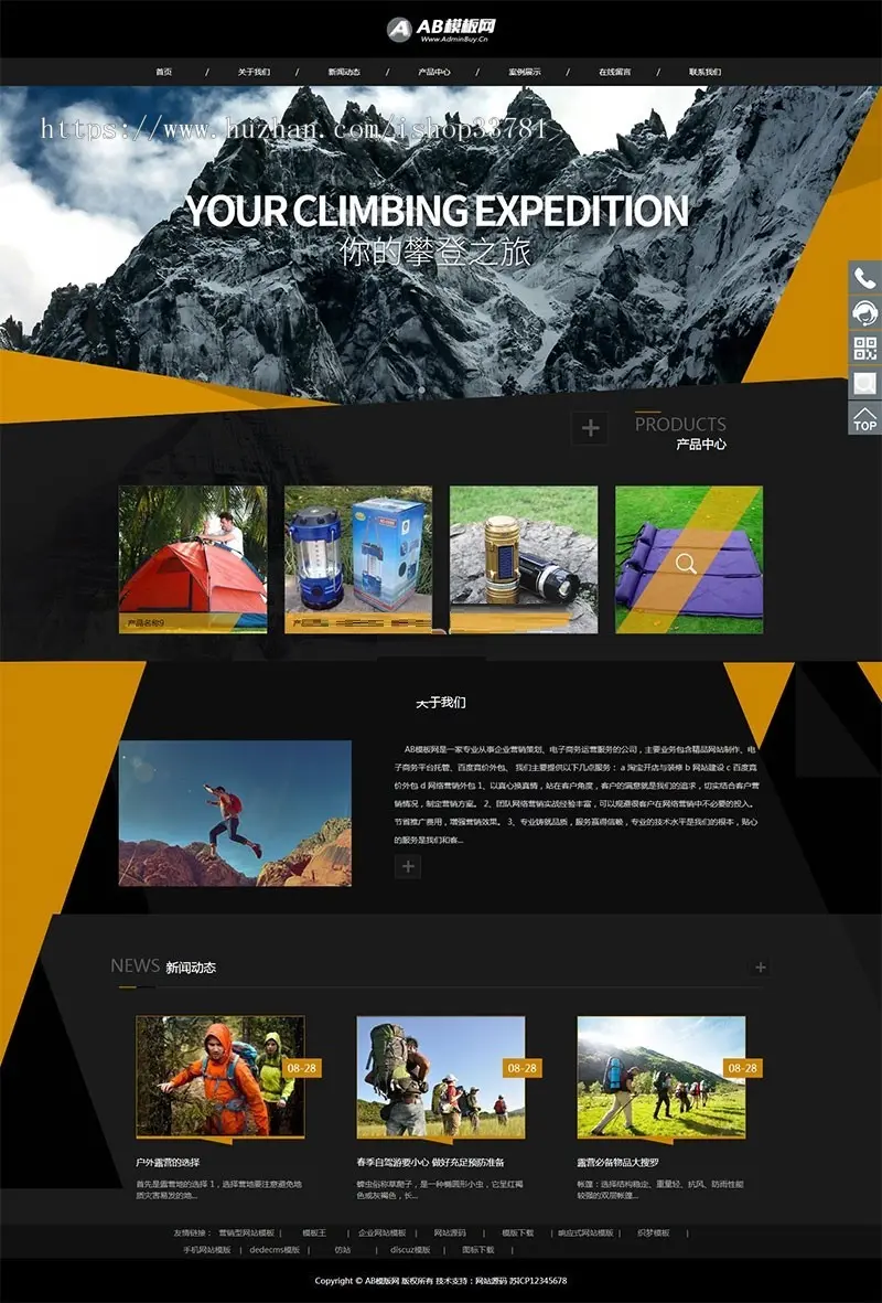 响应式户外露营设备类网站织梦模板 HTML5野外生探险装备户外生存源码带手机版