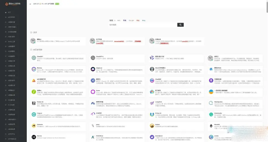 新Ai导航网站源码 涵盖国内外500+AI工具集合 整站源码