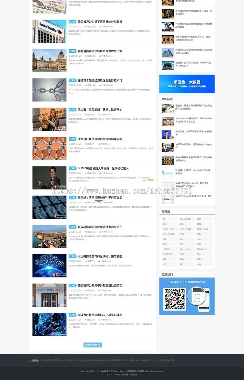 响应式比te币新闻资讯网类网站织梦模板 HTML5金融货币资讯网站源码带手机版