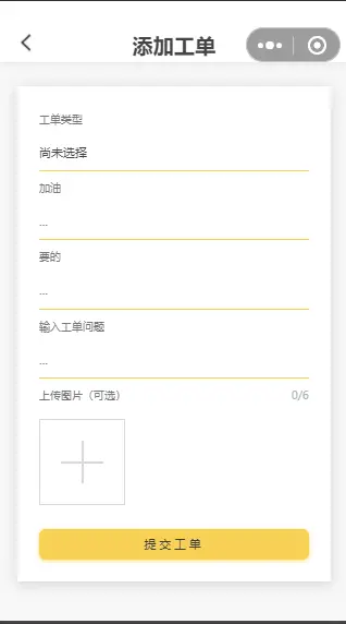 [全程售后]工单系统小程序一键提交工单在线回复后台派单节点自定义模板消息