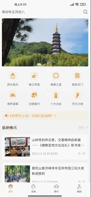 佛教寺庙系统+APP