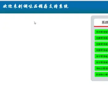 java开发企业调味品进销存管理系统源码