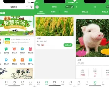 智慧农场微信小程序，租地、认养、商城，java开发