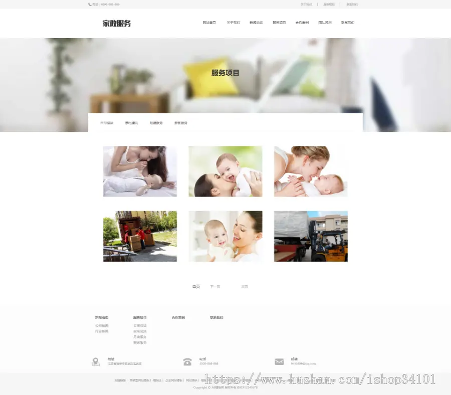 响应式搬家家政生活服务类网站织梦模板 HTML5清洁保洁家政服务网站（带手机版）