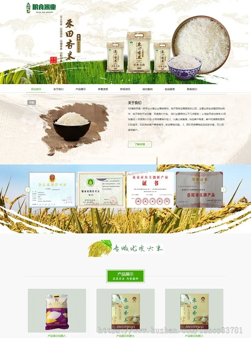 响应式粮食大米米业类织梦模板 HTML5响应式农业农产品网站源码带手机版