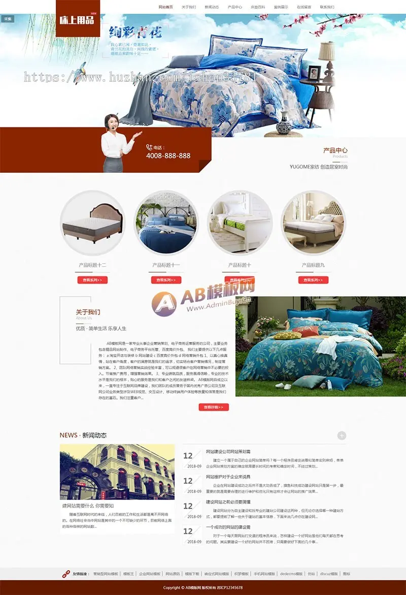 响应式家居床垫床上用品类网站织梦模板 HTML5居家生活用品网站源码带手机版