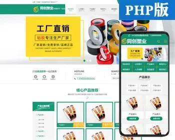 新品塑料制品企业网站源码程序 PHP营销型模具公司网站源码程序带手机网站