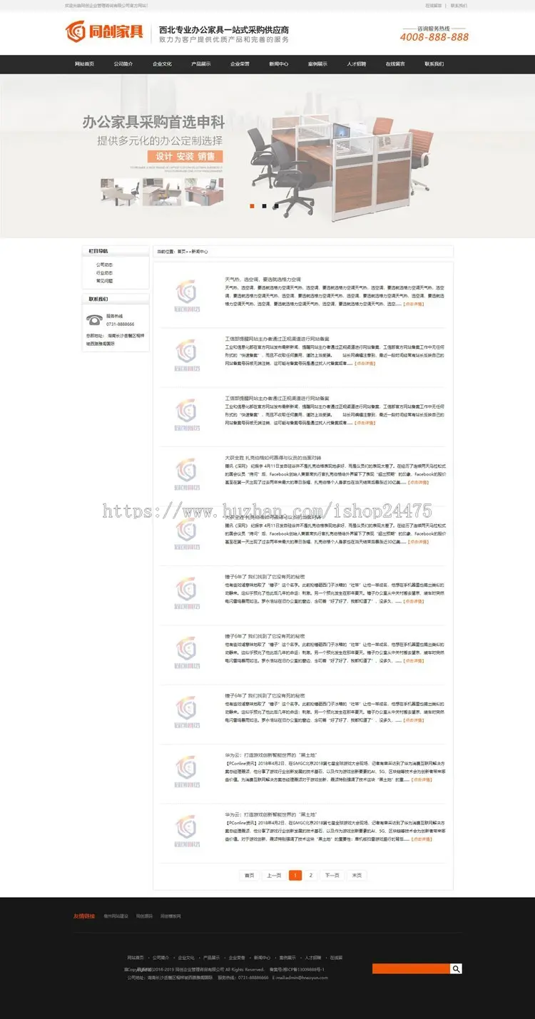 PHP营销型办公家具产品网站源码 办公家具采购网站营销型网站模板程序