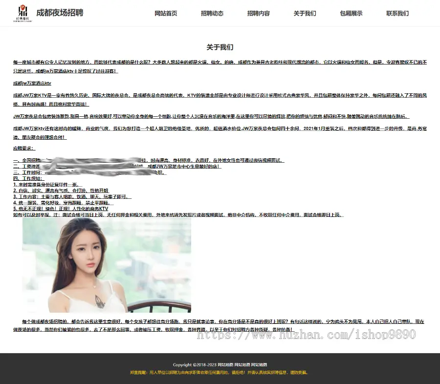 PHP响应式单城市夜场KTV招聘信息展示发布平台模板 领队招聘职位场所环境展示源码