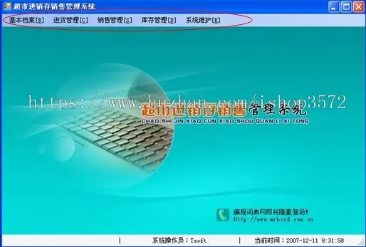 超市进销存销售管理系统源码 .NET+WinForm+Vs2010+Sql2005