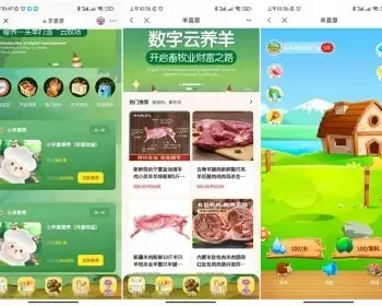 养殖羊Web3数字农场DAPP