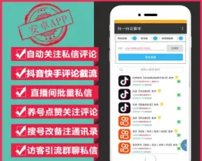 抖音快手引流脚本安卓app