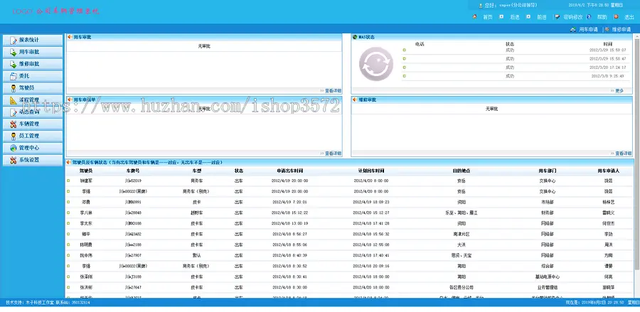 大型车辆管理系统源码 移动派车系统 车管系统 asp.net C#源码