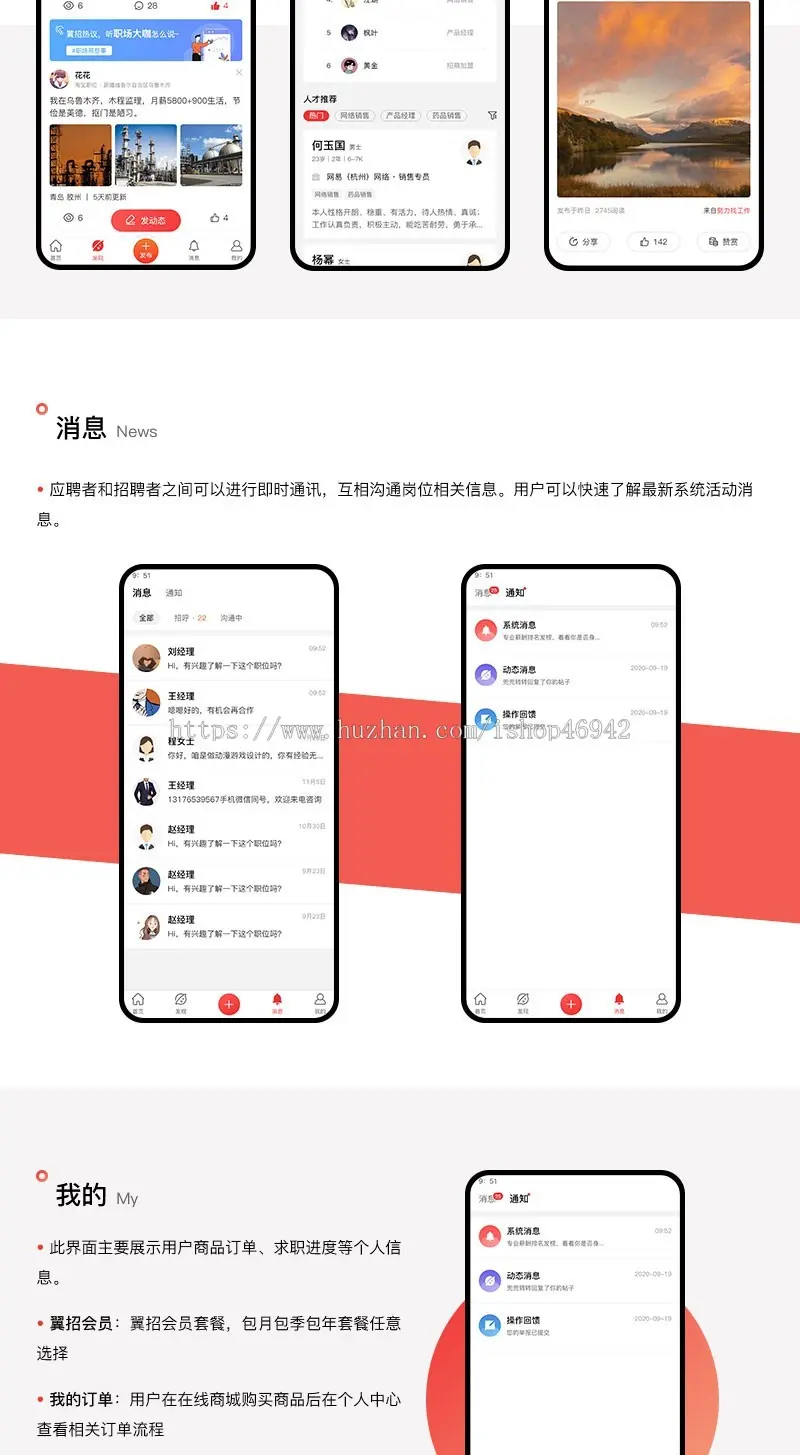 招聘App开源源码-人才库岗位管理和发布整套会员收费模式（支持小程序+APP）