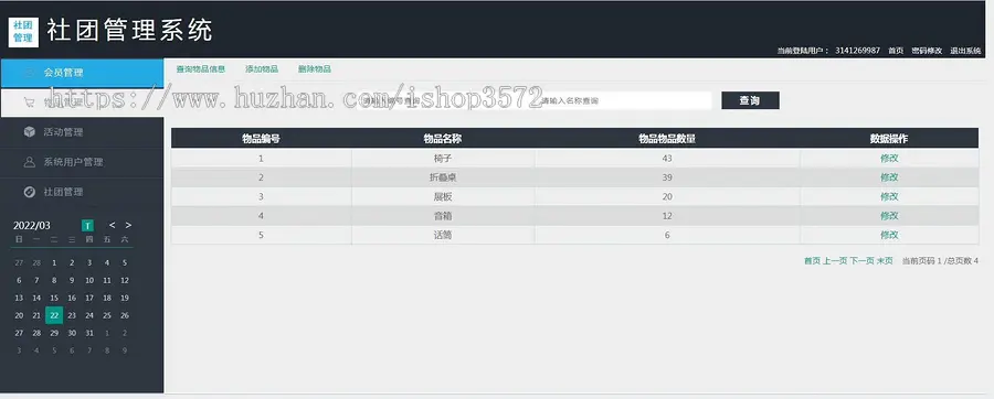 基于java ssm高校大学生社团 协会 学生会管理系统源码