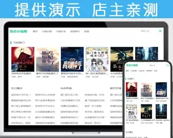 杰奇CMS1.7文学小说网站01套绿色 自适应电脑pc和手机移动wap模板程序源码+教程
