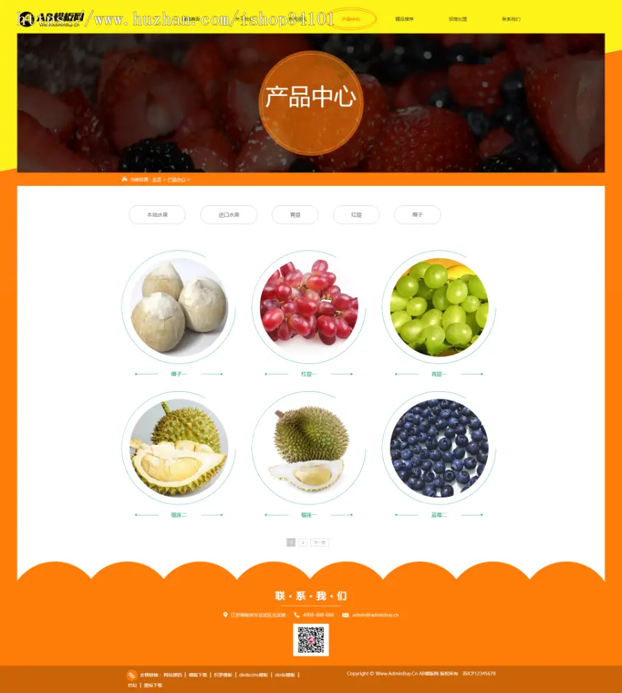 响应式蔬菜水果批发类网站织梦模板 HTML5果蔬批发销售网站（带手机版）
