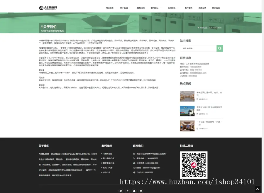 响应式物流快运速递类网站织梦模板 HTML5汽车快递货运网站（带手机版）