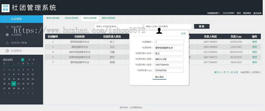 基于java ssm高校大学生社团 协会 学生会管理系统源码