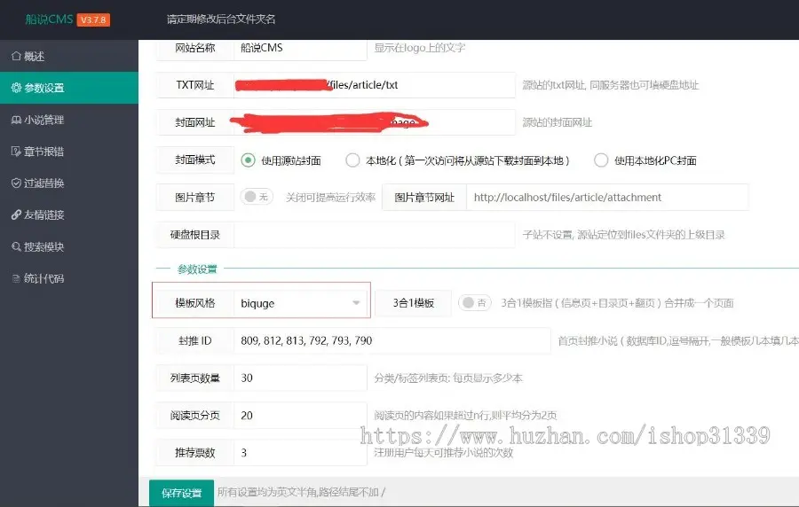 【包安装】船说CMS 仿笔趣阁笔趣屋小说网站模板源码 极简自适应主题程序