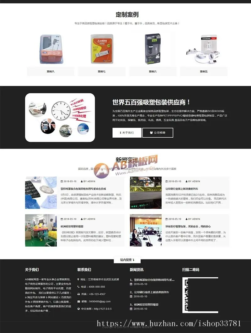 响应式吸塑包装定制塑胶制品类网站织梦模板 HTML5塑料包装材料带手机版