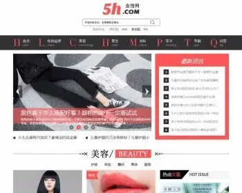 仿《5号网》源码 女性门户+淘宝客网站源码 女性门户网站模版