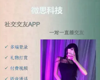 一对一、一对二视频交友、社交平台源码