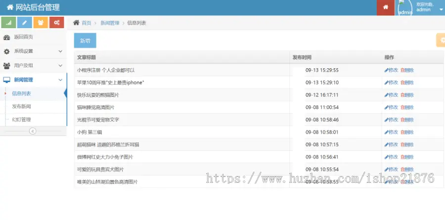 新版新闻文章内容管理源码带小程序 通用图文内容后台管理系统源码